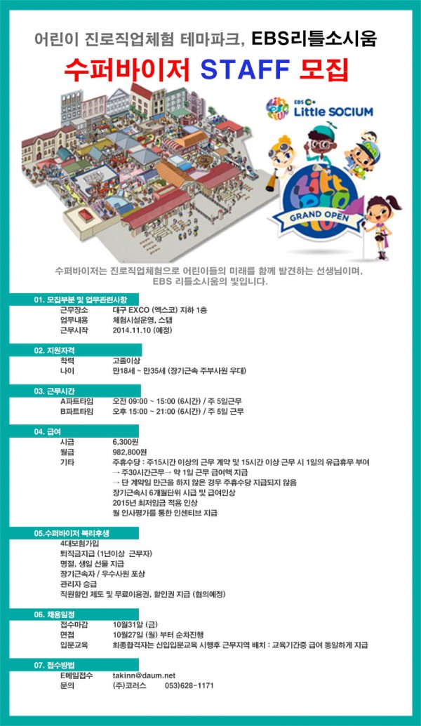 EBS리틀소시움 수퍼바이저 스텝모집.jpg